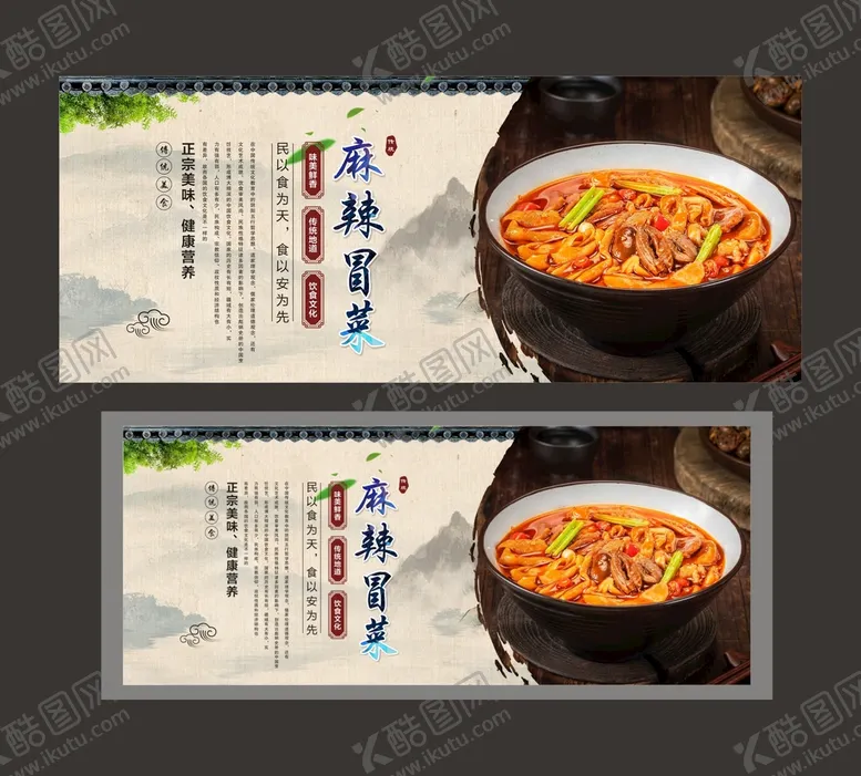 编号：88443701180554417503【酷图网】源文件下载-冒菜 