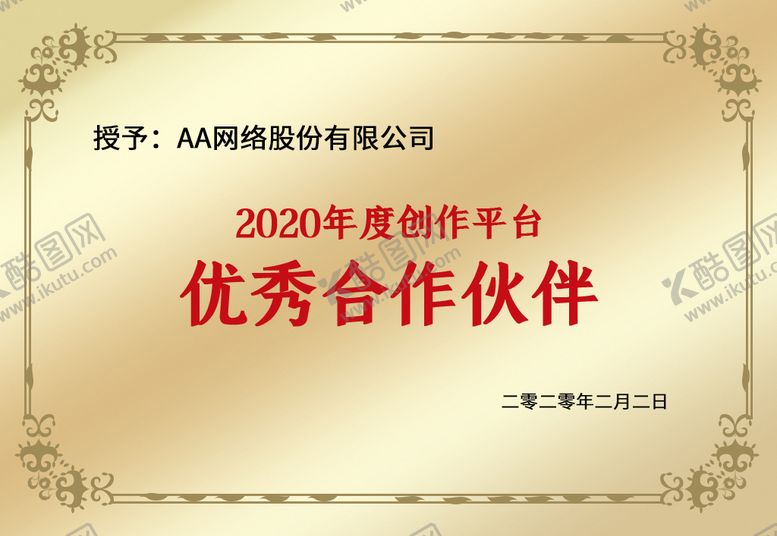 编号：48903510020243309056【酷图网】源文件下载-铜牌  钛金牌 