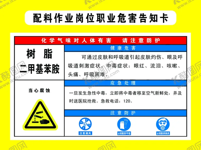 编号：61923706280948296201【酷图网】源文件下载-危害告知卡