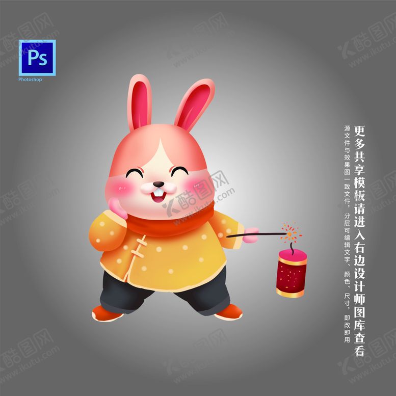 编号：07186209301755322903【酷图网】源文件下载-卯兔 