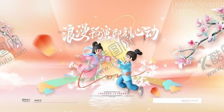 编号：52062306031153575112【酷图网】源文件下载-浪漫预演即刻心动七夕情人节展板