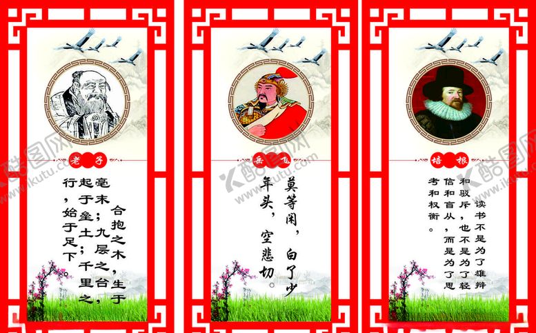 编号：23970205142011347530【酷图网】源文件下载-名人格言