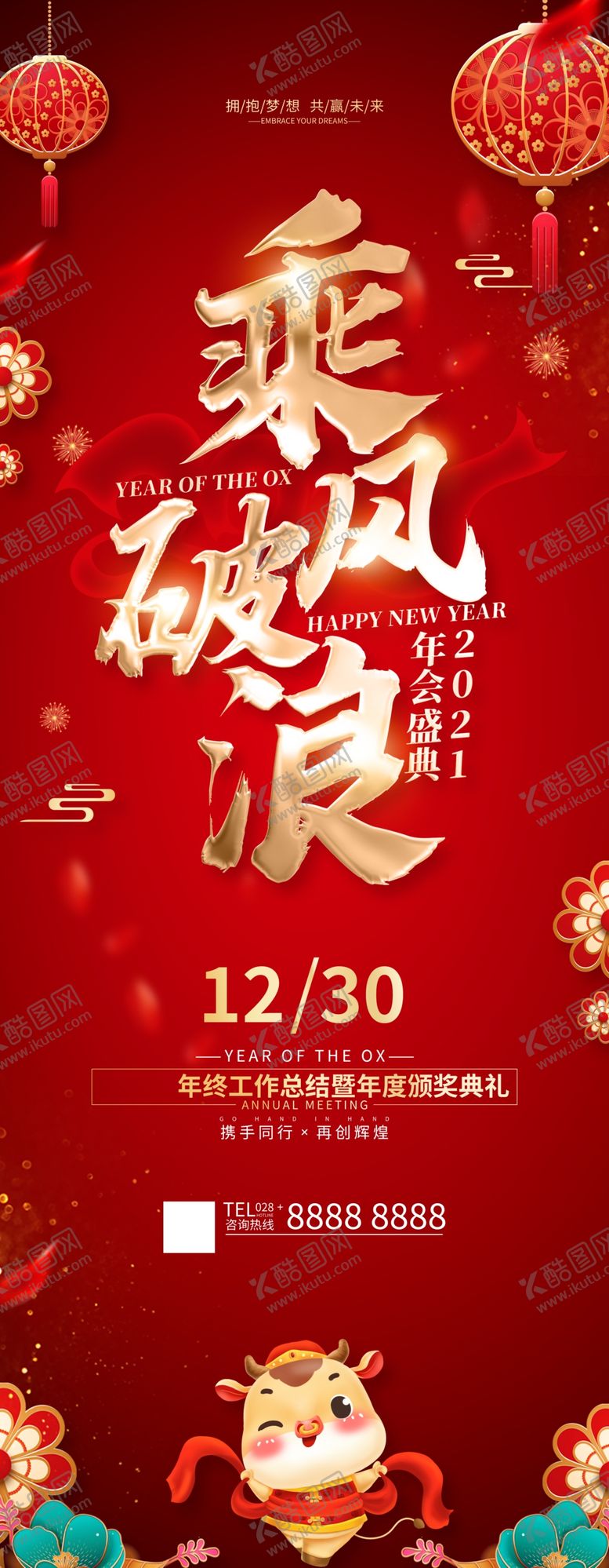 编号：25340803250420046723【酷图网】源文件下载-乘风破浪