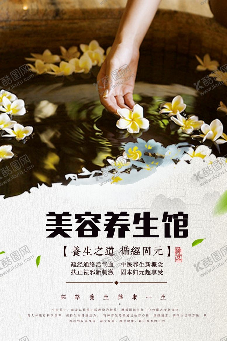 编号：38028509251728483066【酷图网】源文件下载-美容养生