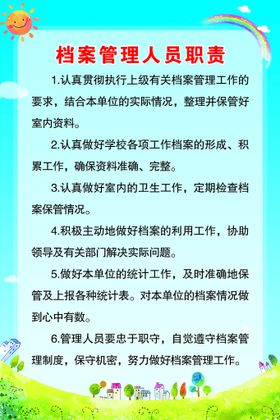 社区制度职责通用模板