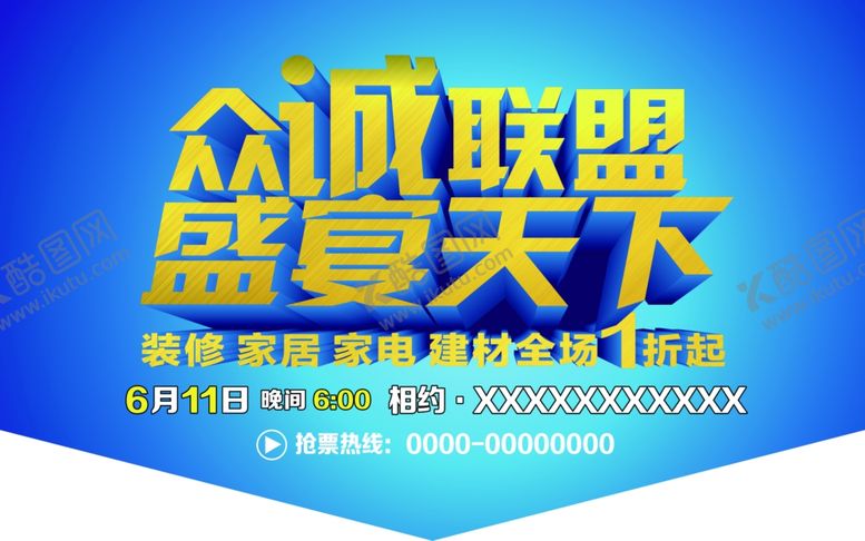 编号：47194009241309482625【酷图网】源文件下载-家装方案吊旗