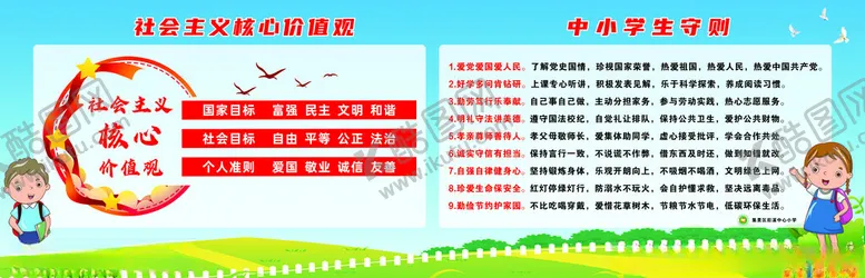编号：28055602270018277280【酷图网】源文件下载-中小学生守则