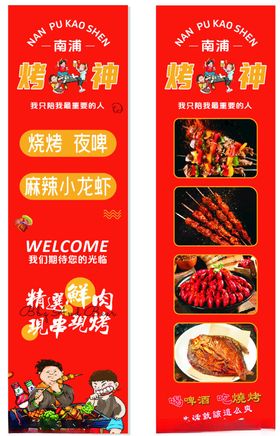 营养美味烧烤促销展架