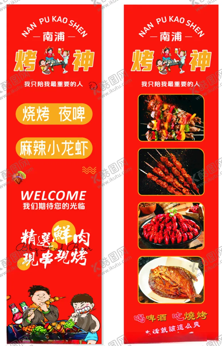 编号：10421706291617203295【酷图网】源文件下载-美味烧烤促销展架海报
