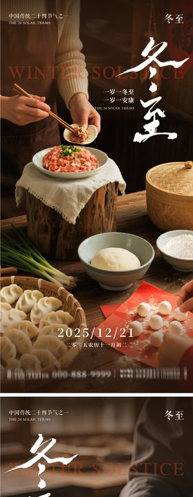 冬至地产意境朋友圈海报