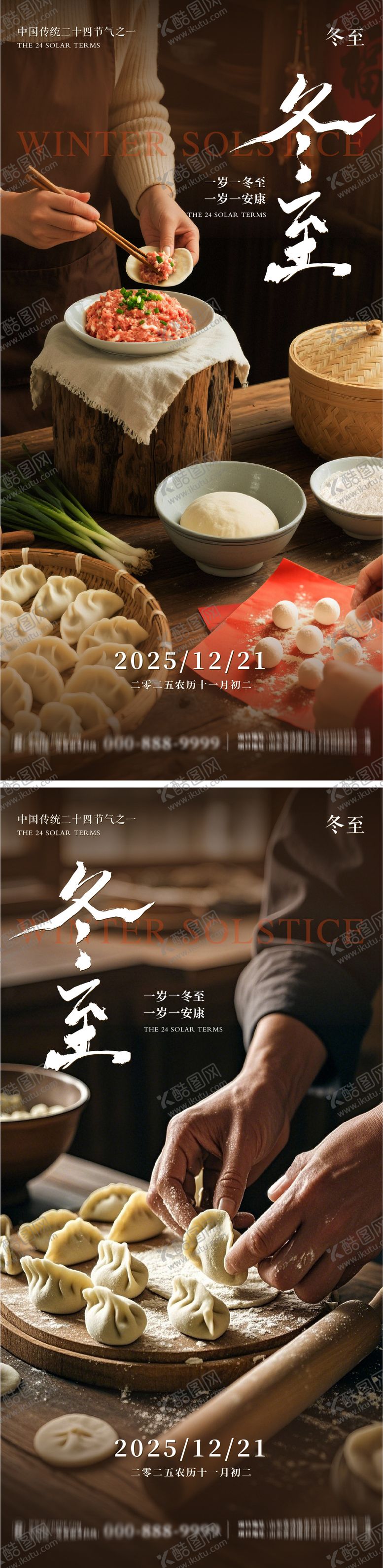 编号：11627912110202207484【酷图网】源文件下载-冬至地产意境朋友圈海报