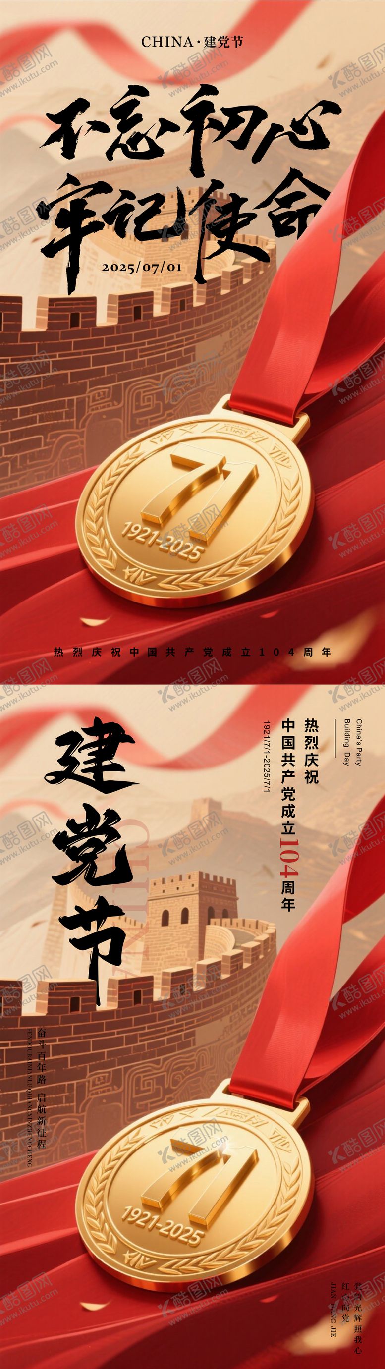 编号：20161106242302075847【酷图网】源文件下载-七一建党节长城红金海报