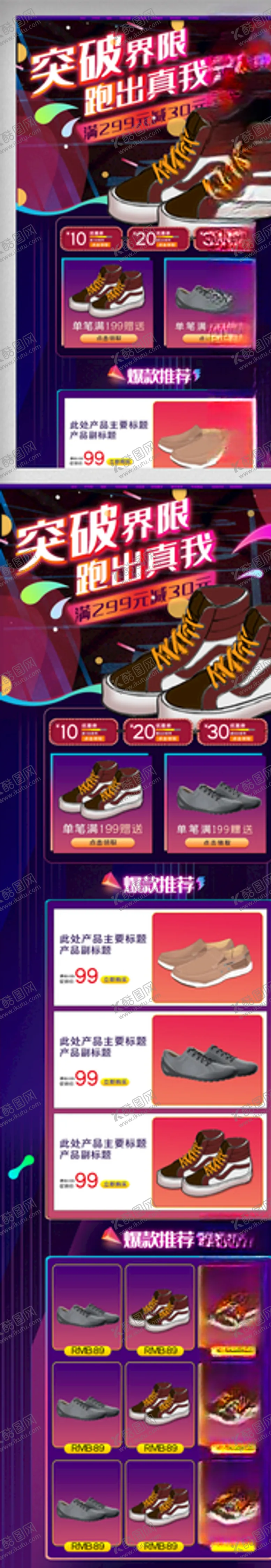 编号：60466606300652183798【酷图网】源文件下载-紫色运动鞋淘宝店铺首页模板