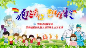 舞蹈文艺汇演背景板