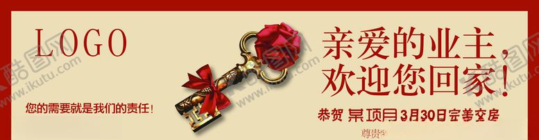 编号：53269307040216353642【酷图网】源文件下载-房产交房