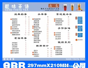 奶茶饮料价格A4排版CDR