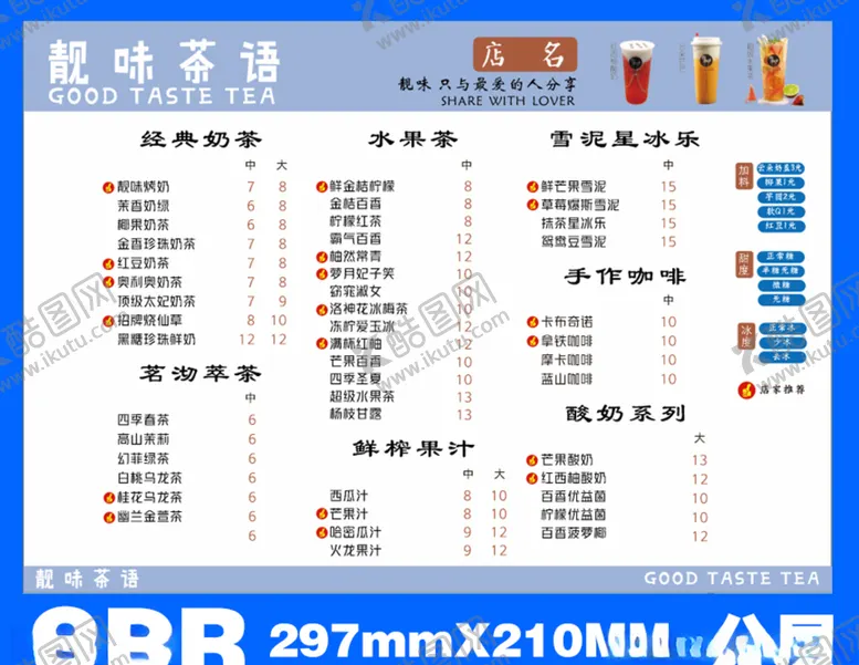 编号：69700504061349018158【酷图网】源文件下载-奶茶饮料价格A4排版CDR
