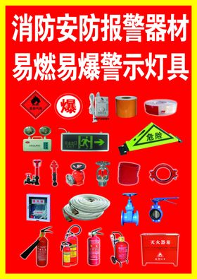 消防器材
