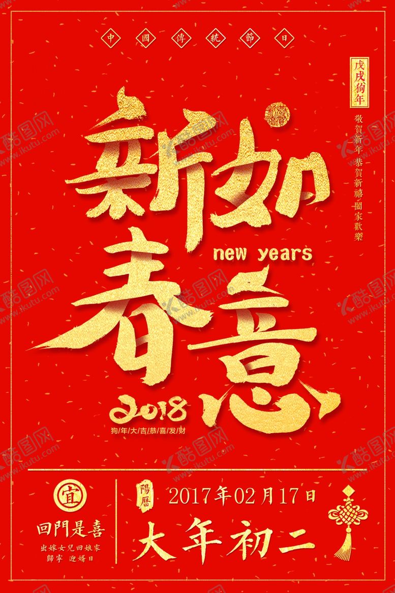 编号：20545210151203108764【酷图网】源文件下载-春节海报