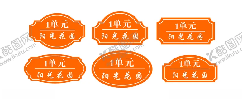 编号：27772404242303578187【酷图网】源文件下载-小区楼号牌