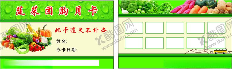 编号：58398602090010537029【酷图网】源文件下载-蔬菜名片