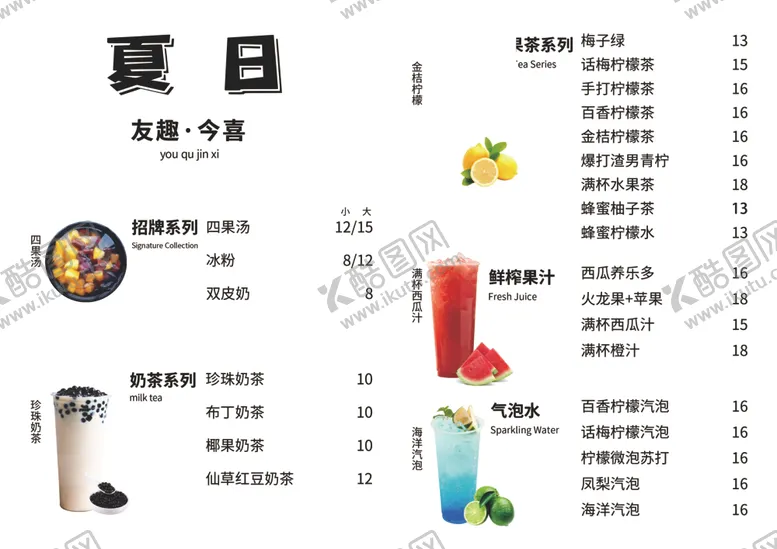 编号：64162412160106487038【酷图网】源文件下载-奶茶菜单