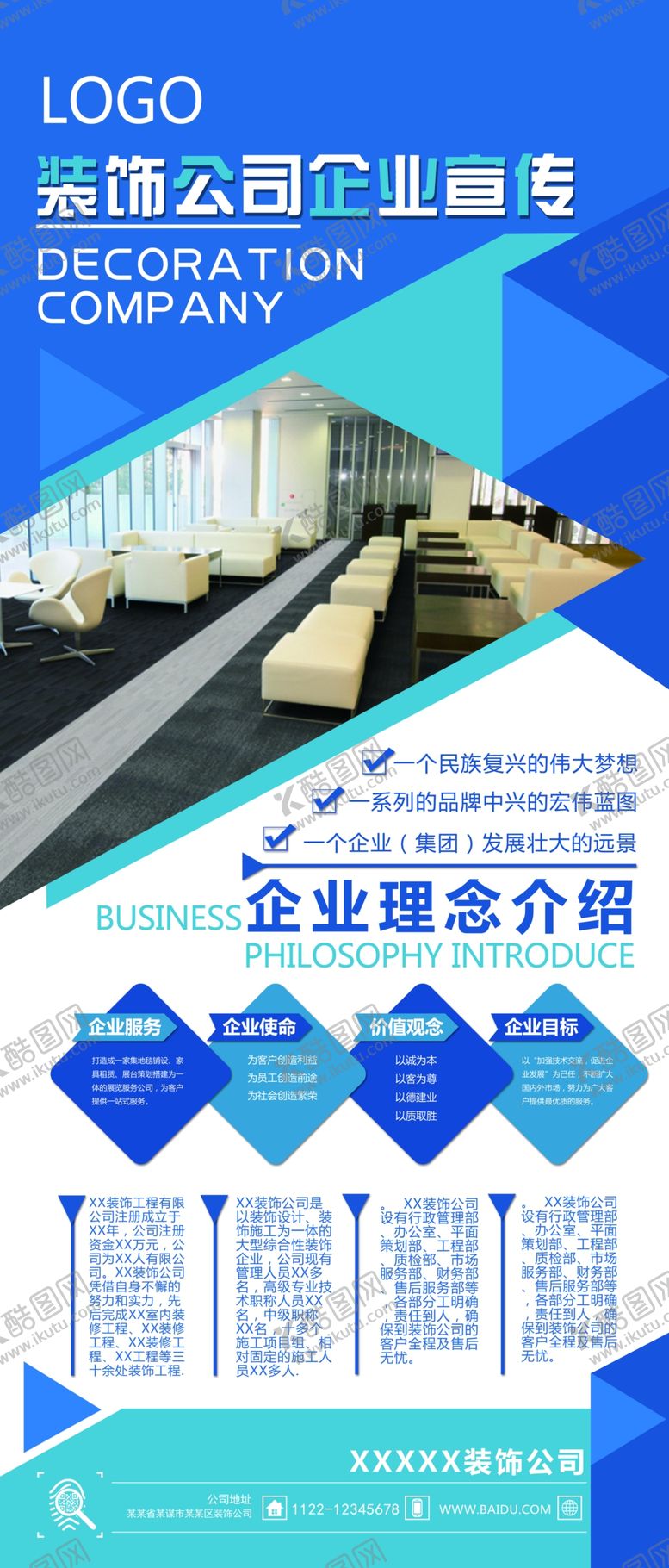 编号：91257310280109423716【酷图网】源文件下载-企业易拉宝