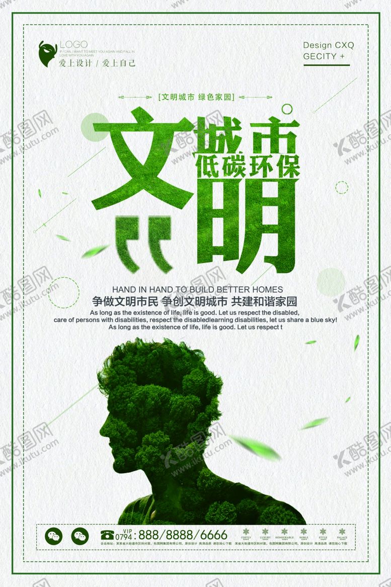 编号：42586902200933161375【酷图网】源文件下载-公益广告