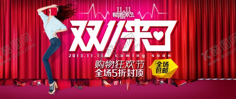 编号：91213104161626134633【酷图网】源文件下载-双11双12购物节