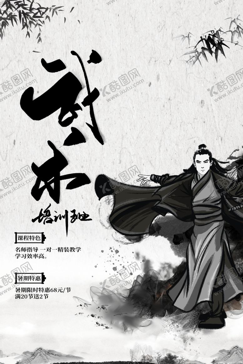 编号：16318802131249079598【酷图网】源文件下载-传统武术培训海报