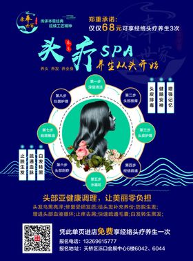头疗SPA全城寻找代言人