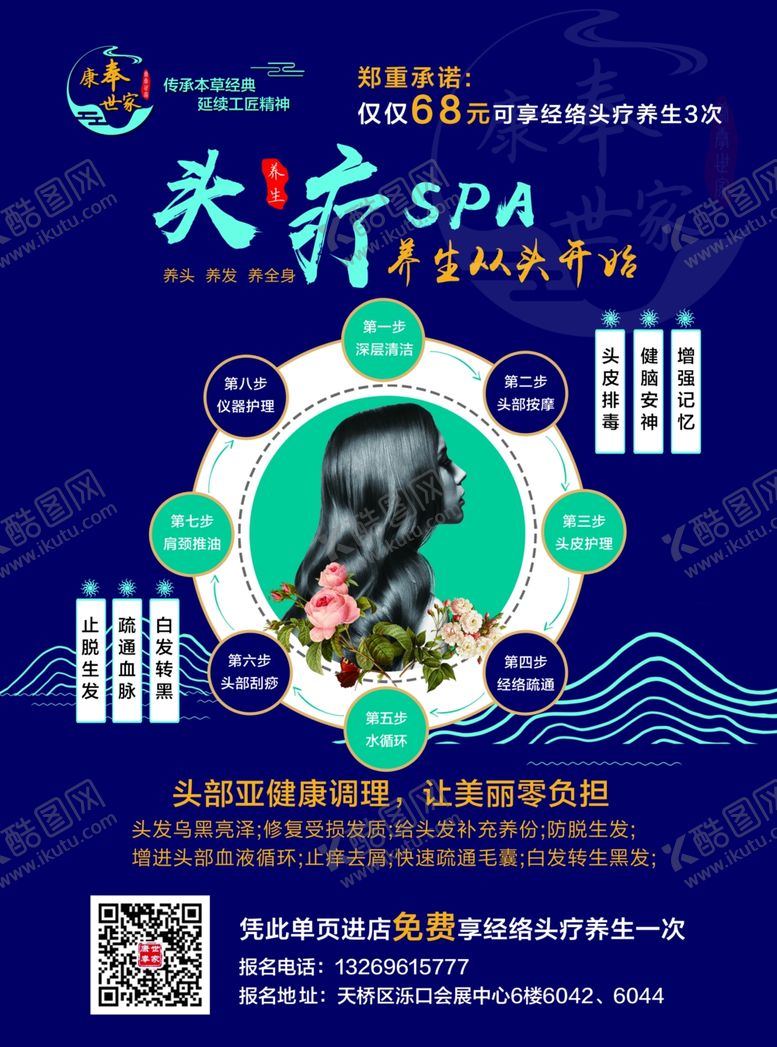 编号：83461405030110163485【酷图网】源文件下载-头疗SPA全城寻找代言人