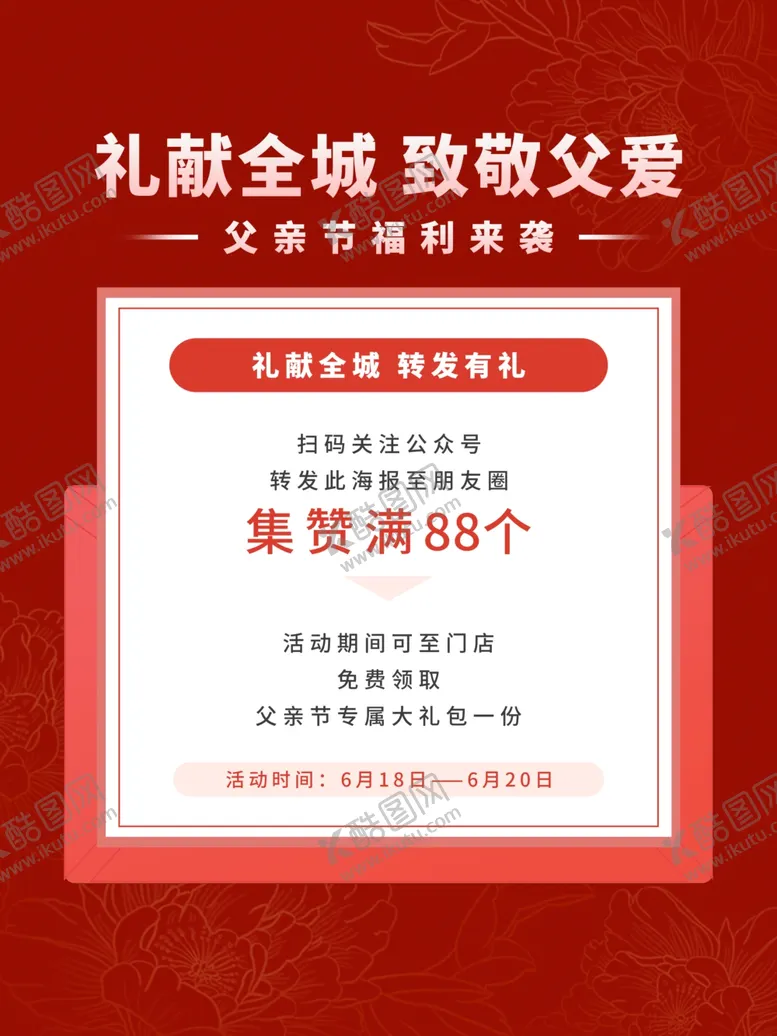 编号：54012302141340351285【酷图网】源文件下载-致敬父爱