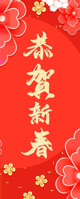 编号：08791409250905513902【酷图网】源文件下载-恭贺新春