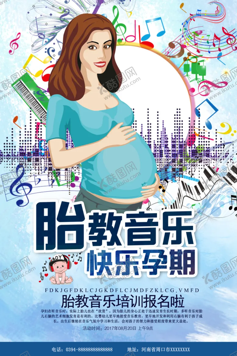 编号：82507109220142454651【酷图网】源文件下载-胎教海报