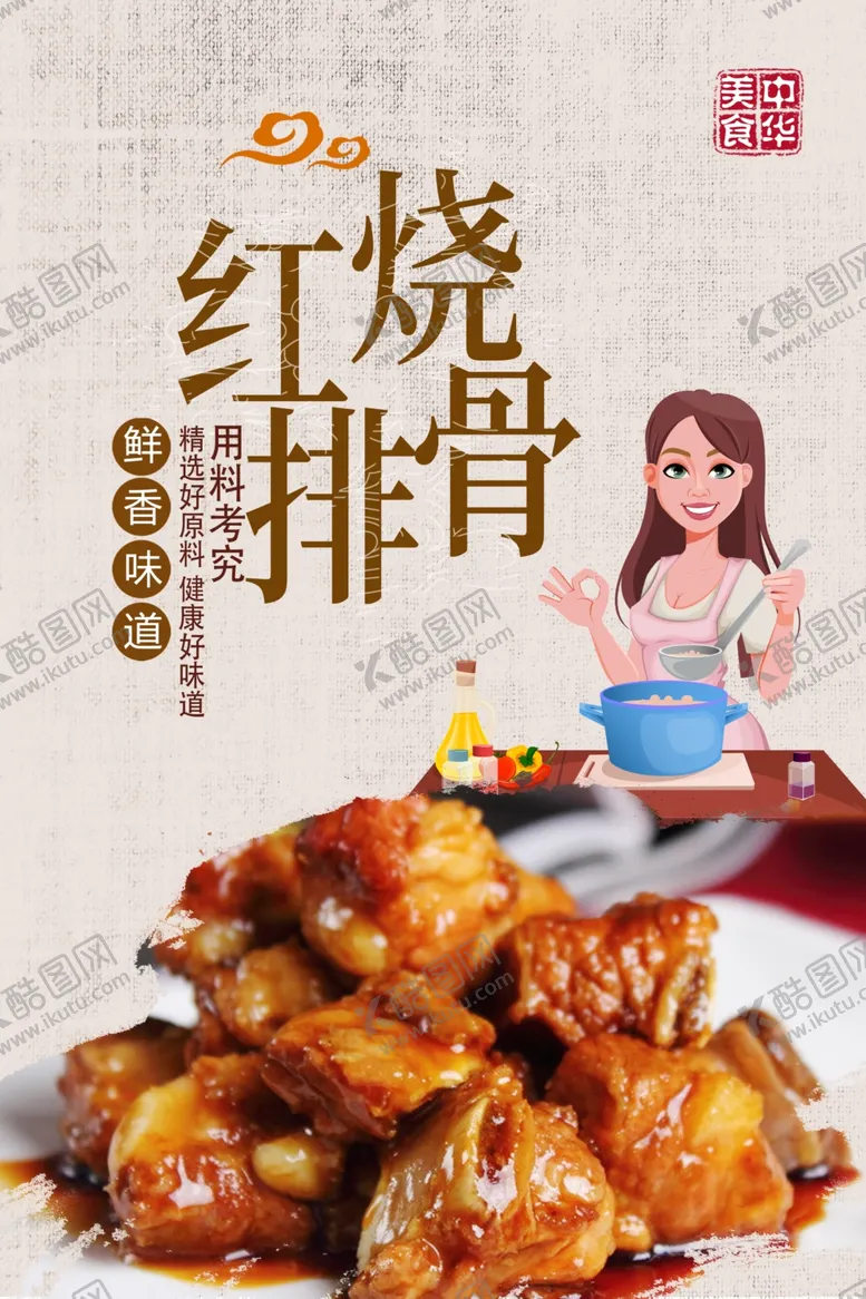 编号：89615207020856159700【酷图网】源文件下载-红烧排骨
