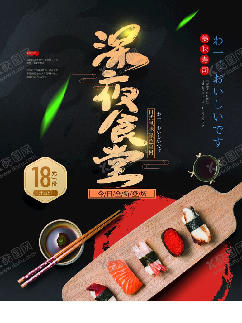 编号：56972810230120227831【酷图网】源文件下载-深夜食堂