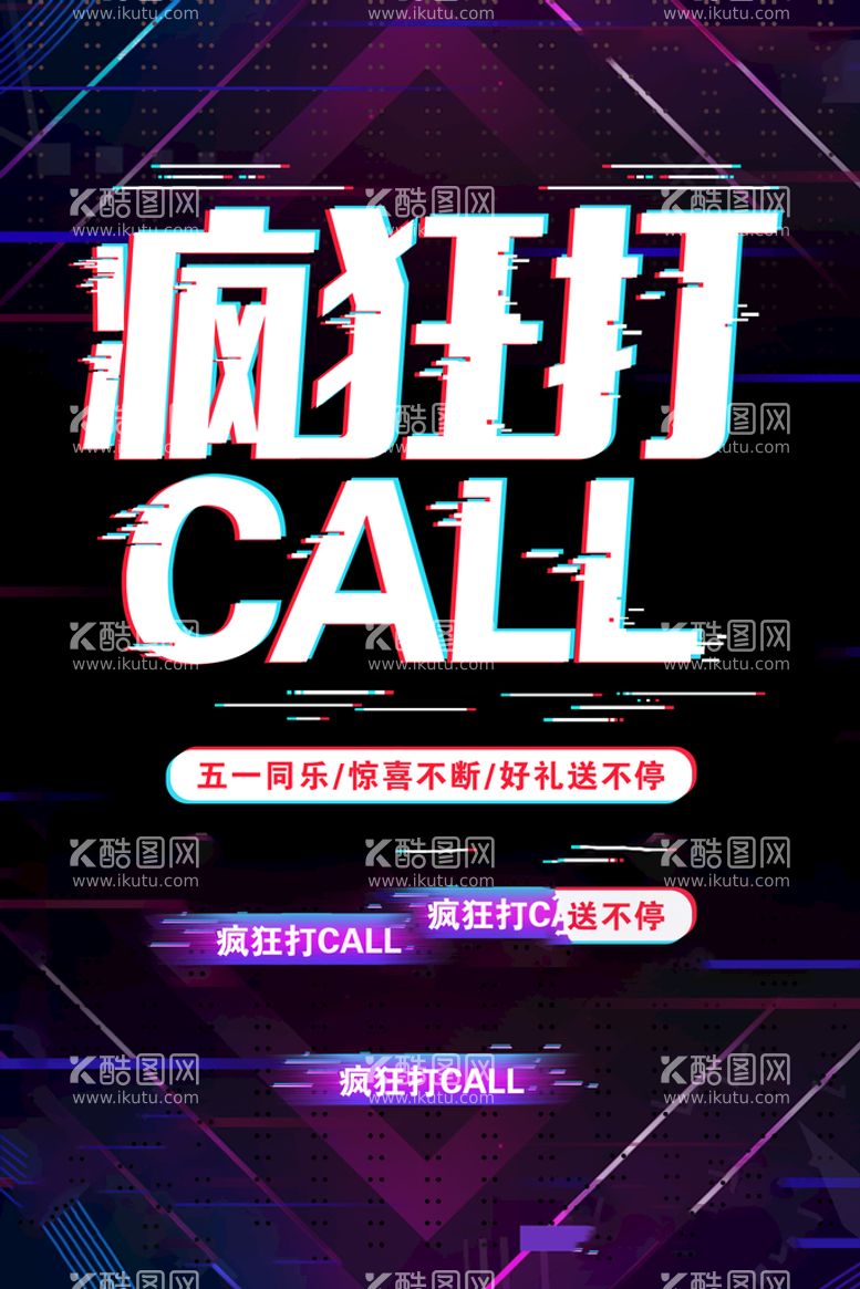 编号：95632409290635249286【酷图网】源文件下载-疯狂打call