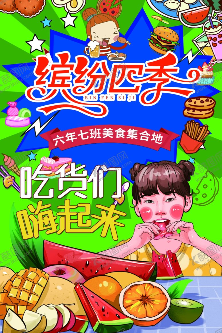 编号：43958212201054374877【酷图网】源文件下载-缤纷四季