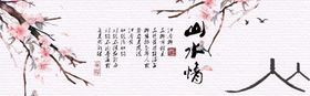 水墨山水背景梅花古风夏天