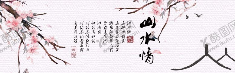 编号：74101305100257254945【酷图网】源文件下载-水墨山水
