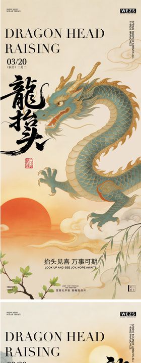 二月二龙抬头节日中式国风海报