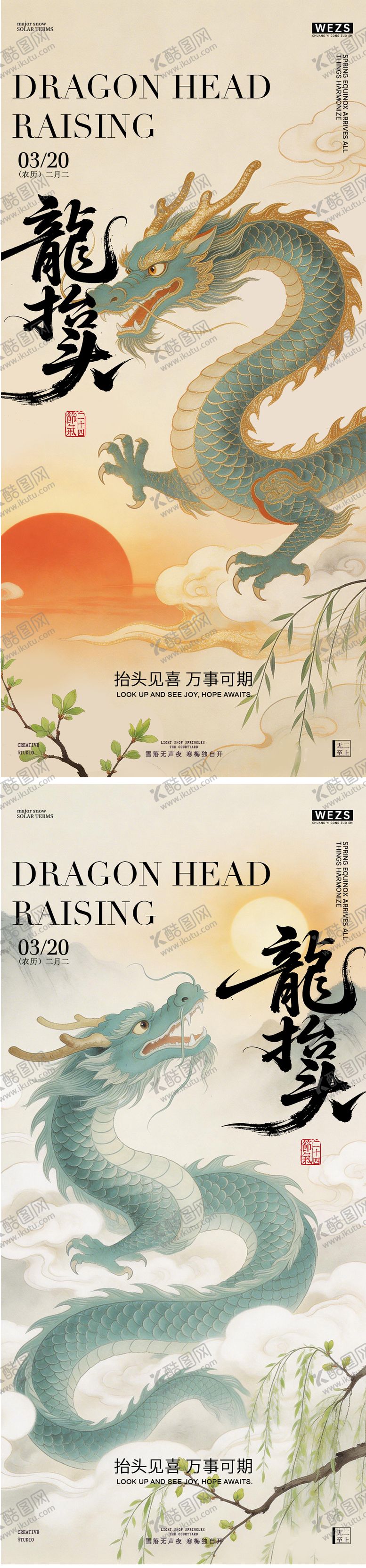 编号：39150203210204124785【酷图网】源文件下载-二月二龙抬头节日中式国风海报