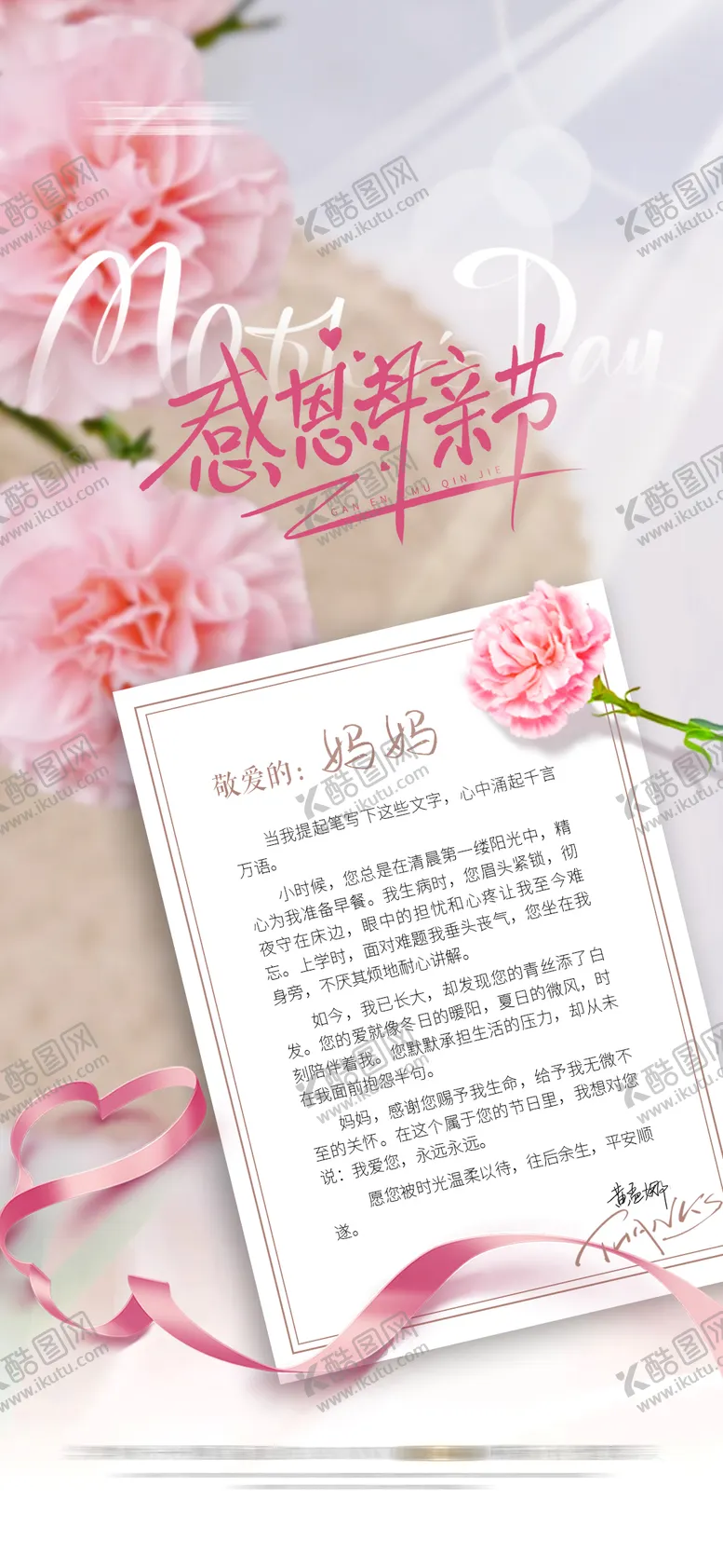 编号：69135304061727237148【酷图网】源文件下载-母亲节 