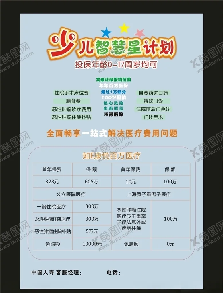 编号：61166307061711488012【酷图网】源文件下载-保险宣传彩页