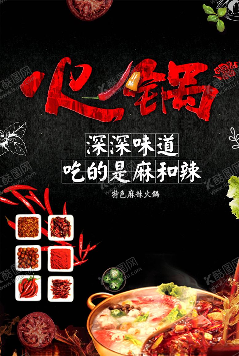 编号：15248706161723487531【酷图网】源文件下载-火锅