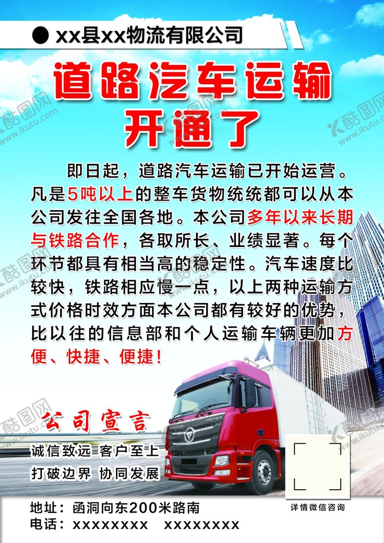 编号：46815810182259569793【酷图网】源文件下载-物流彩页