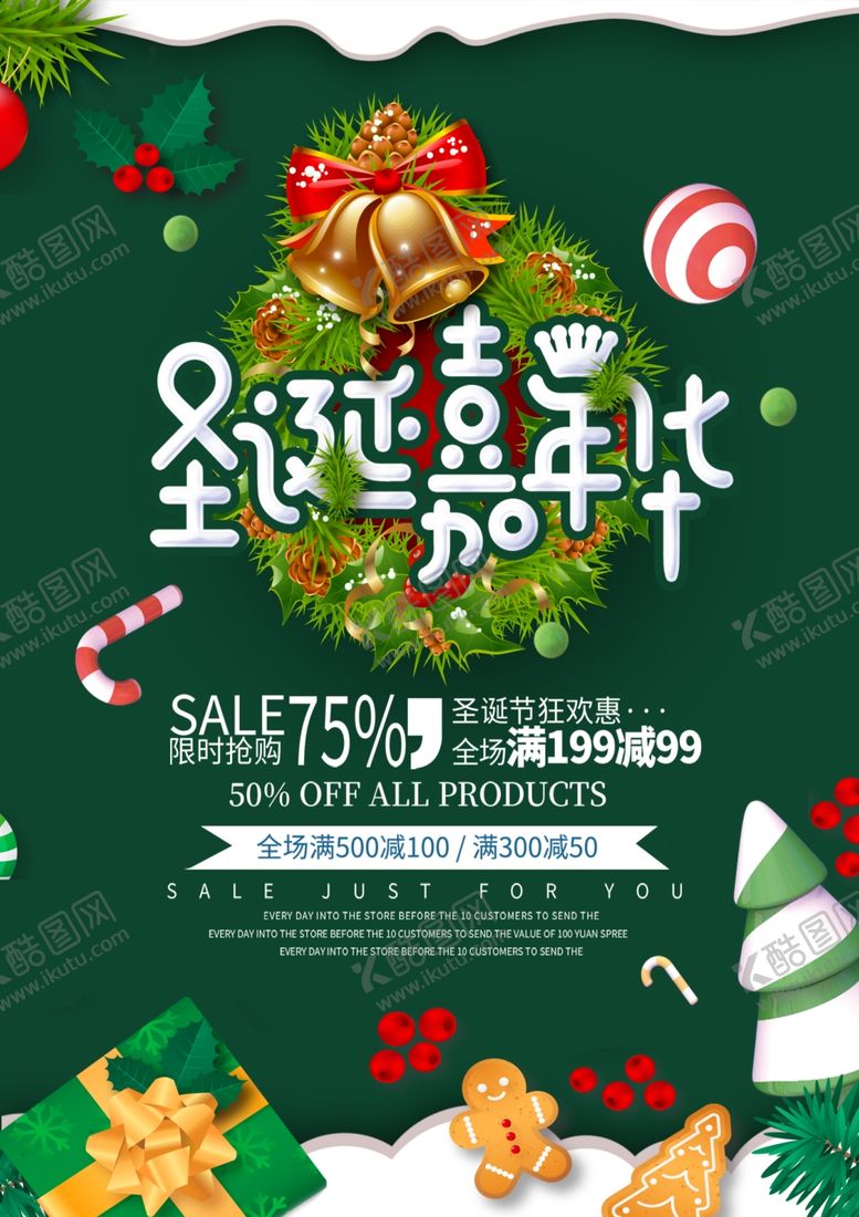 编号：18070009150905322388【酷图网】源文件下载-圣诞节