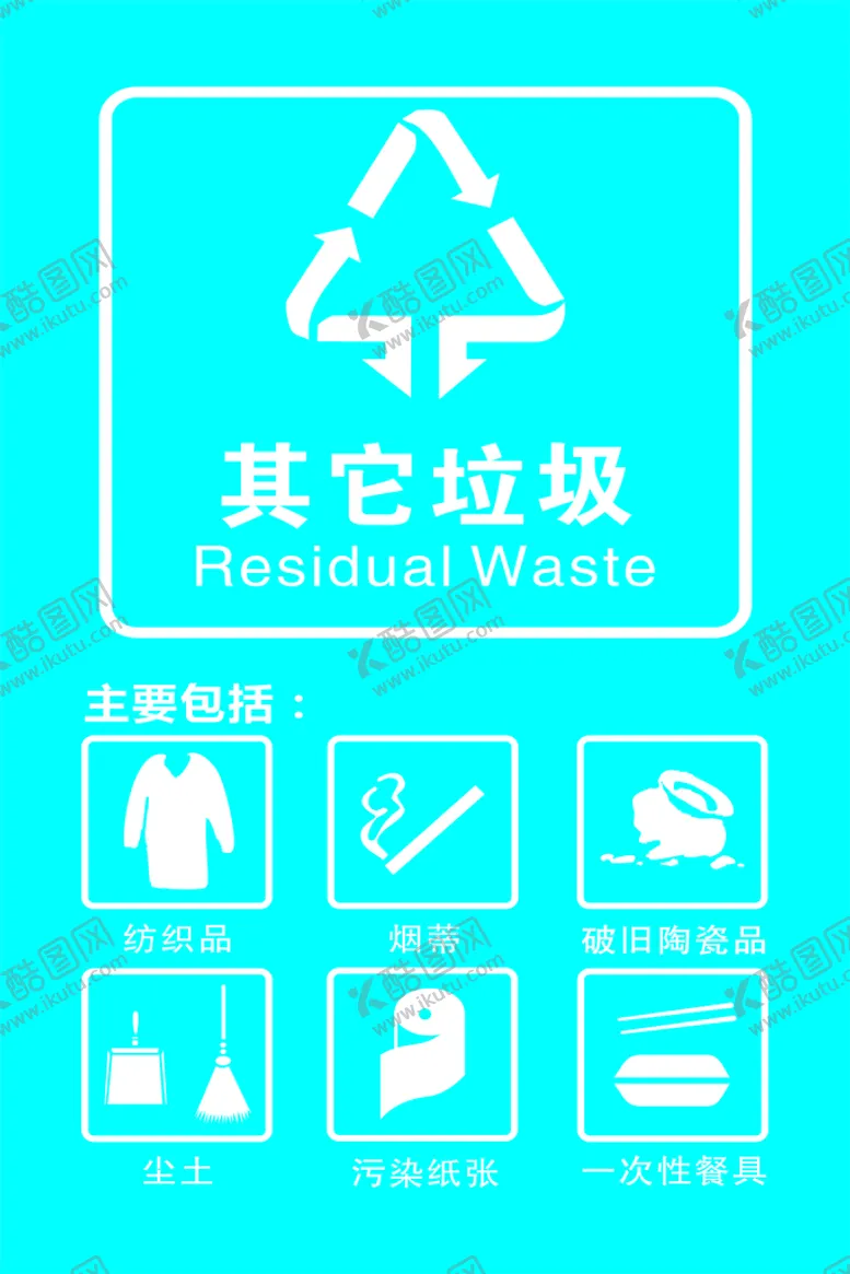 编号：12536110190047421620【酷图网】源文件下载-垃圾分类