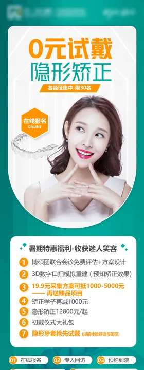 0元试戴隐形矫正暑期矫正口腔 